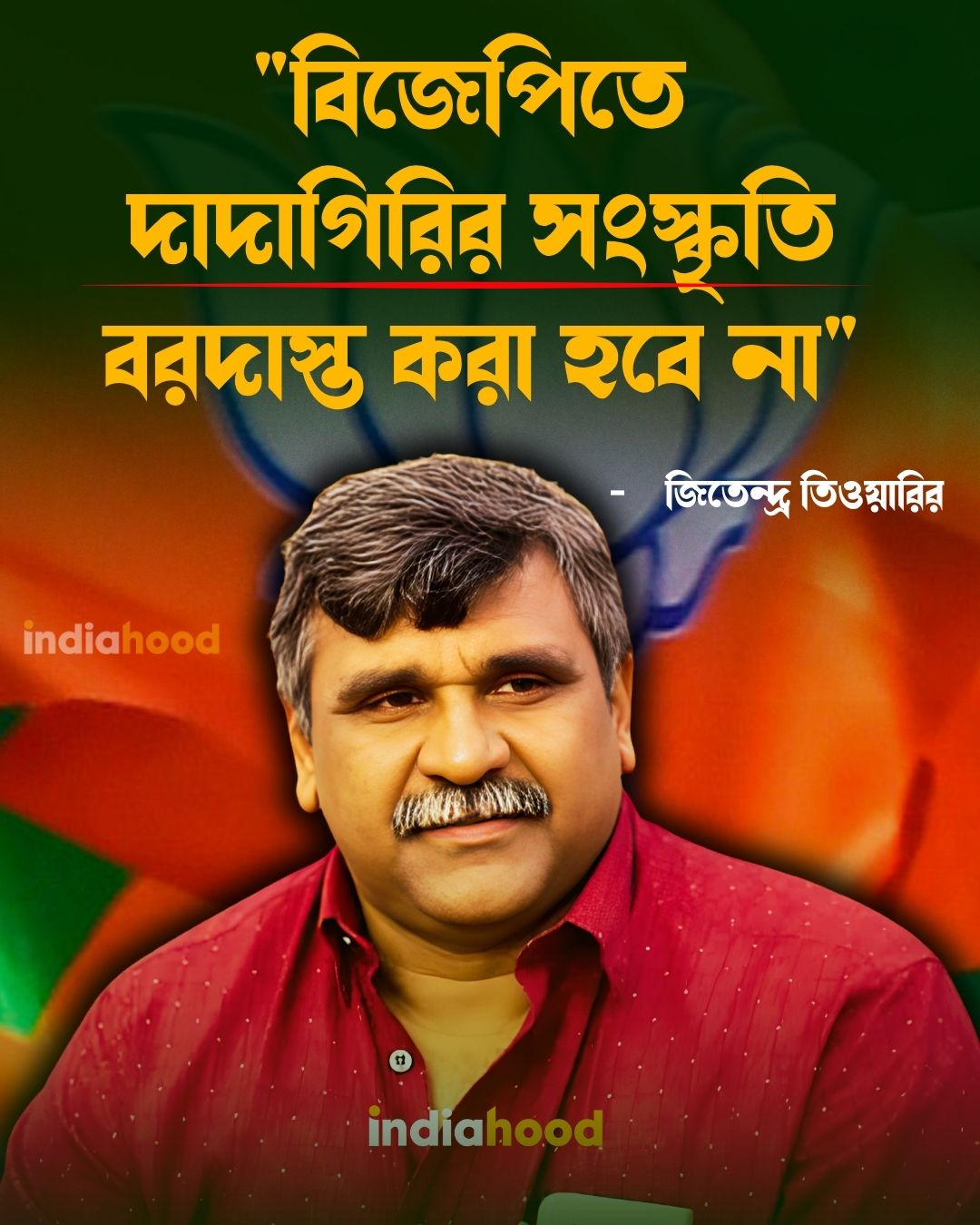 জিতেন্দ্র তিওয়ারির